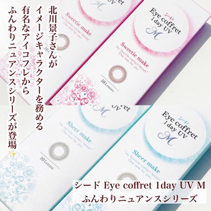 シード Eye coffret 1day UV M/シード/ワンデー(1DAY)カラコンを使ったクチコミ(2枚目)