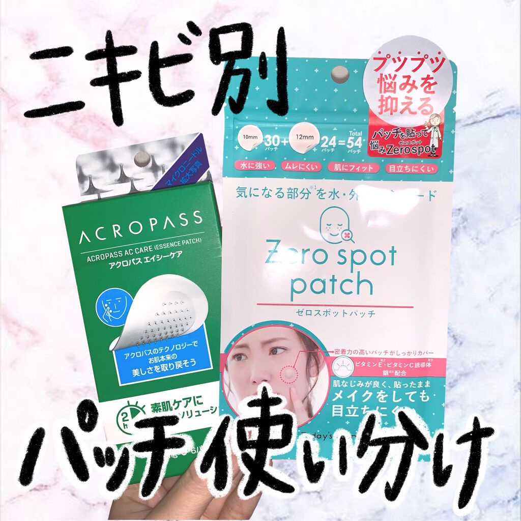 ACケア/ACROPASS/その他スキンケアを使ったクチコミ（1枚目）