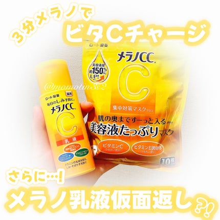 メラノCC集中対策マスクプラス/メラノCC/シートマスク・パックを使ったクチコミ(1枚目)