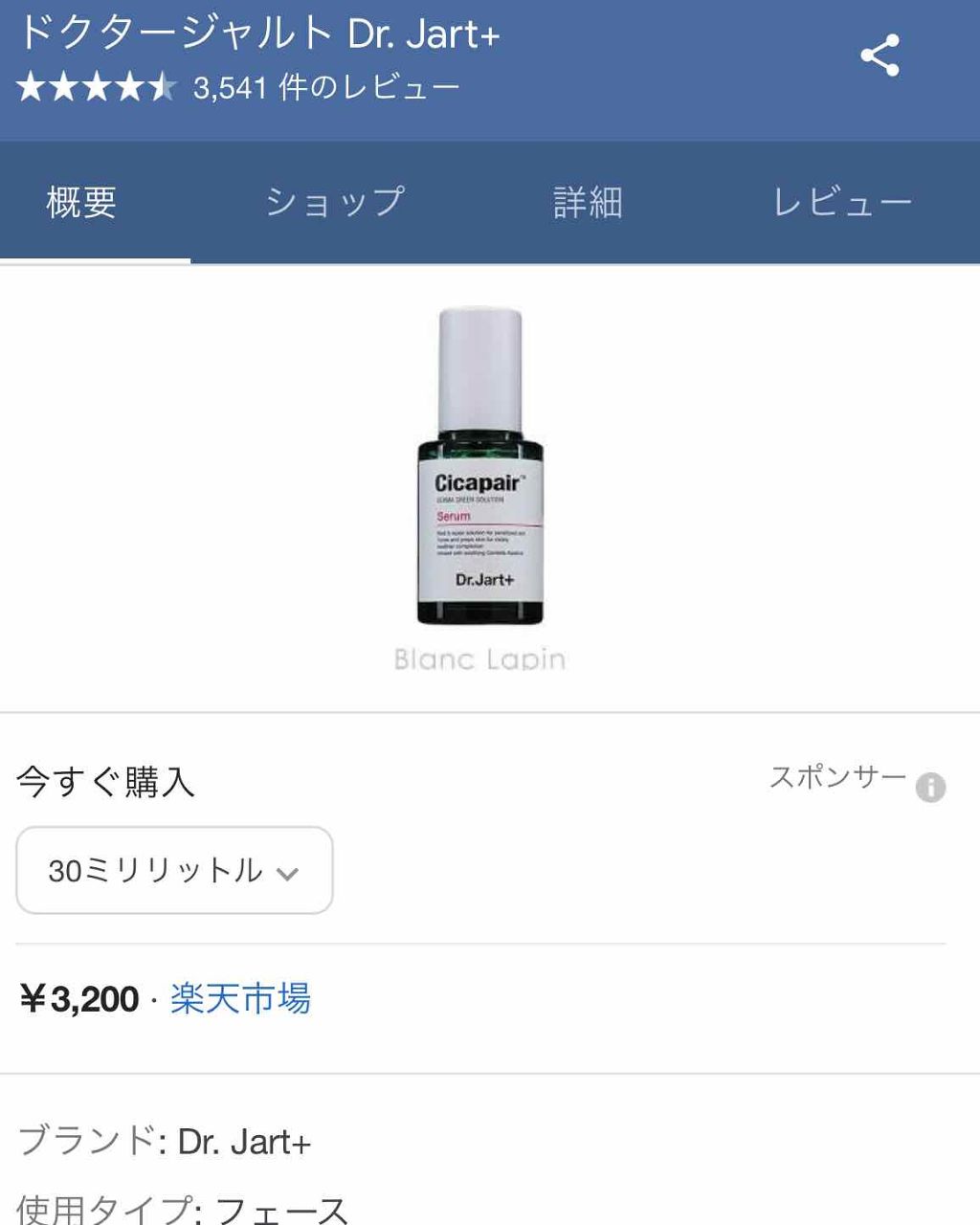 ドクタージャルト シカペアセラム	/Dr.Jart＋/美容液を使ったクチコミ（1枚目）