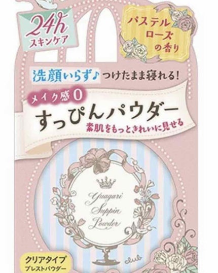 すっぴんパウダー B サクラスウィートソローの香り 2022/クラブ/プレストパウダーを使ったクチコミ(2枚目)