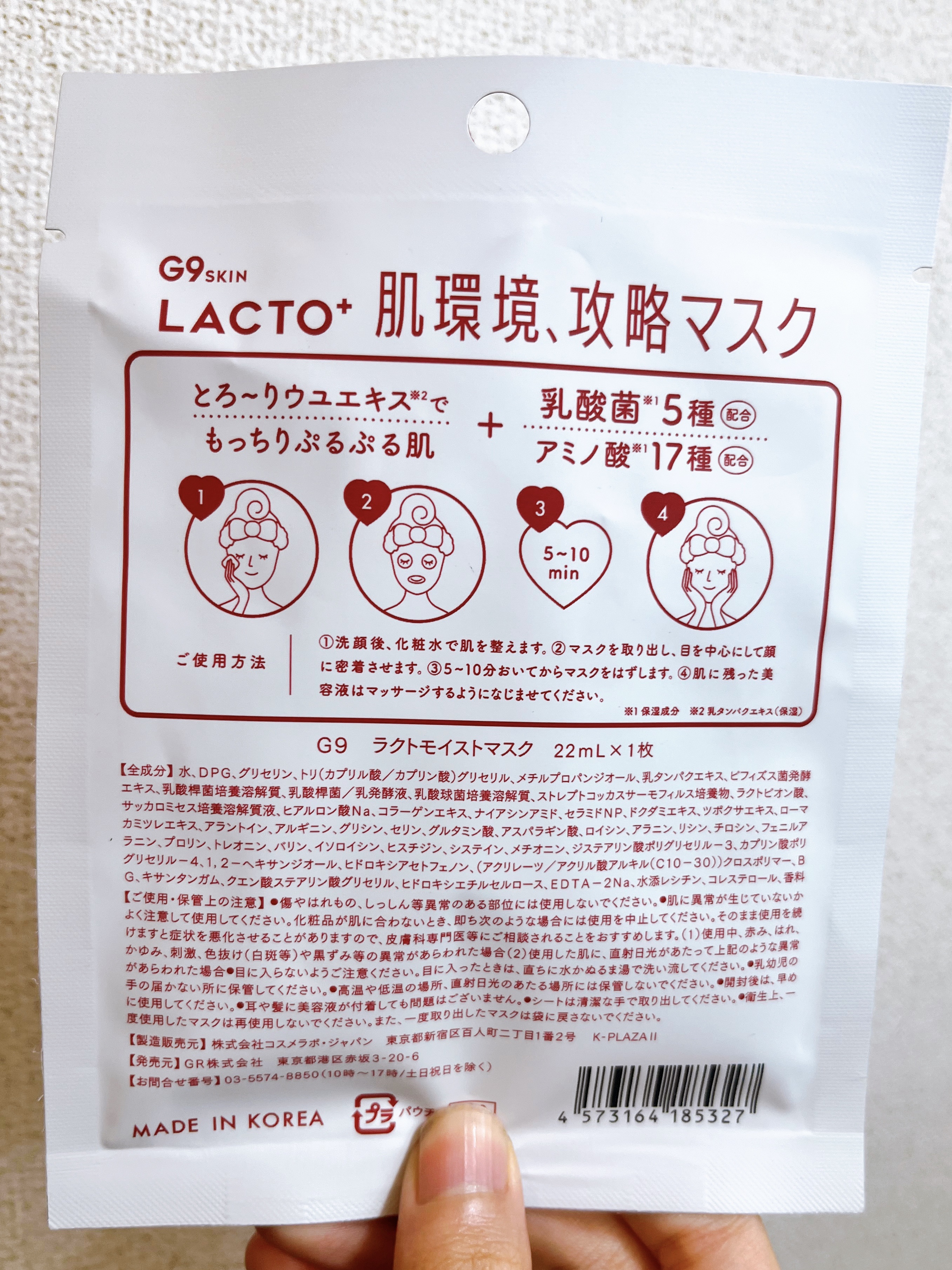 ラクトプラス ディープモイスチャーマスク １枚/G9SKIN/シートマスク・パックを使ったクチコミ（2枚目）