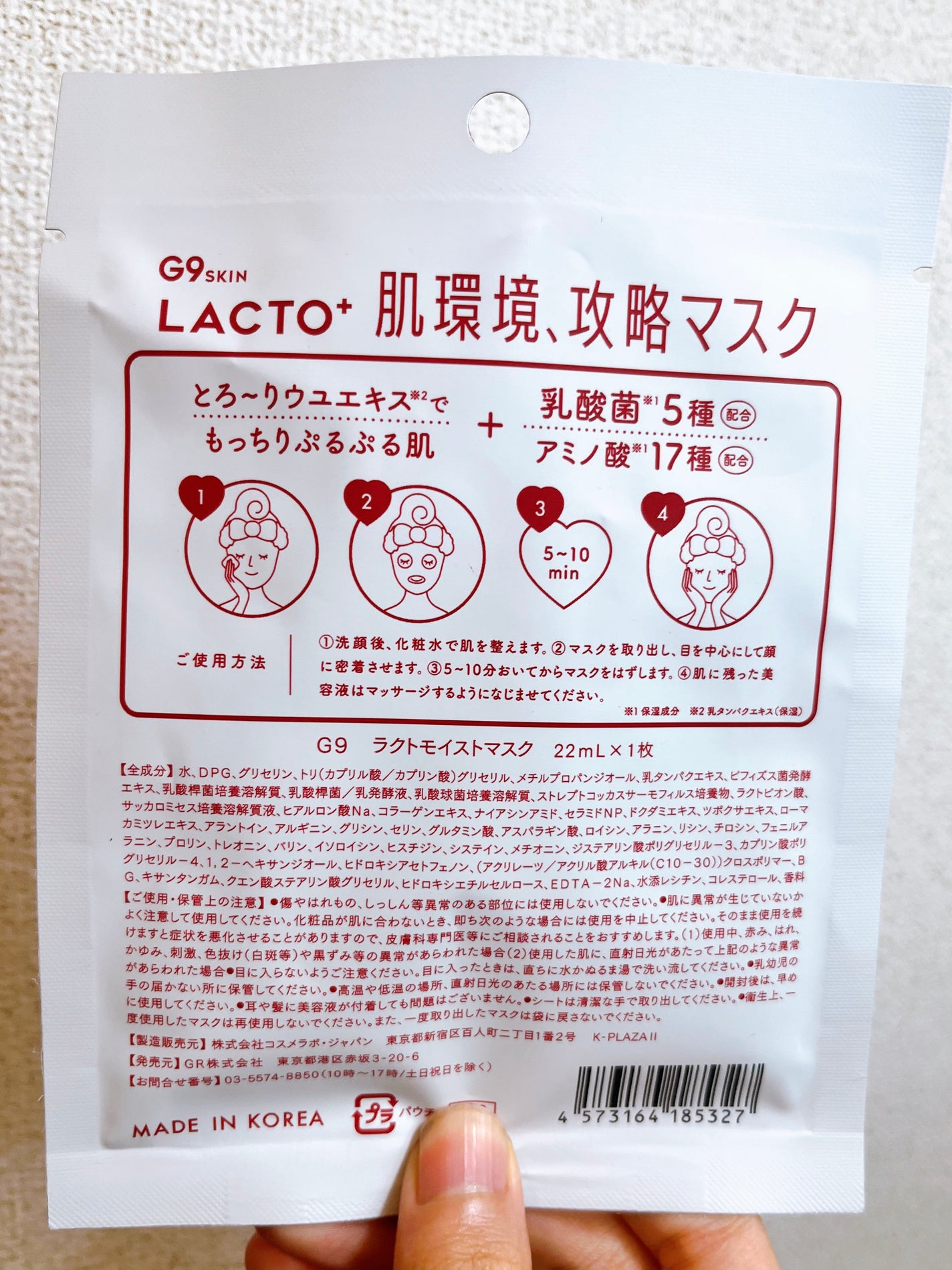 ラクトプラス ディープモイスチャーマスク/G9SKIN/シートマスク・パックを使ったクチコミ(2枚目)