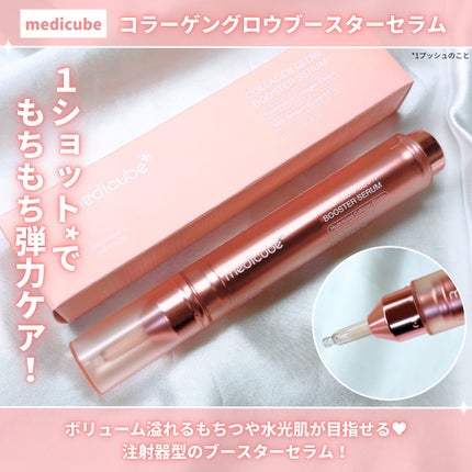 コラーゲングローブースターセラム/MEDICUBE/美容液を使ったクチコミ(2枚目)