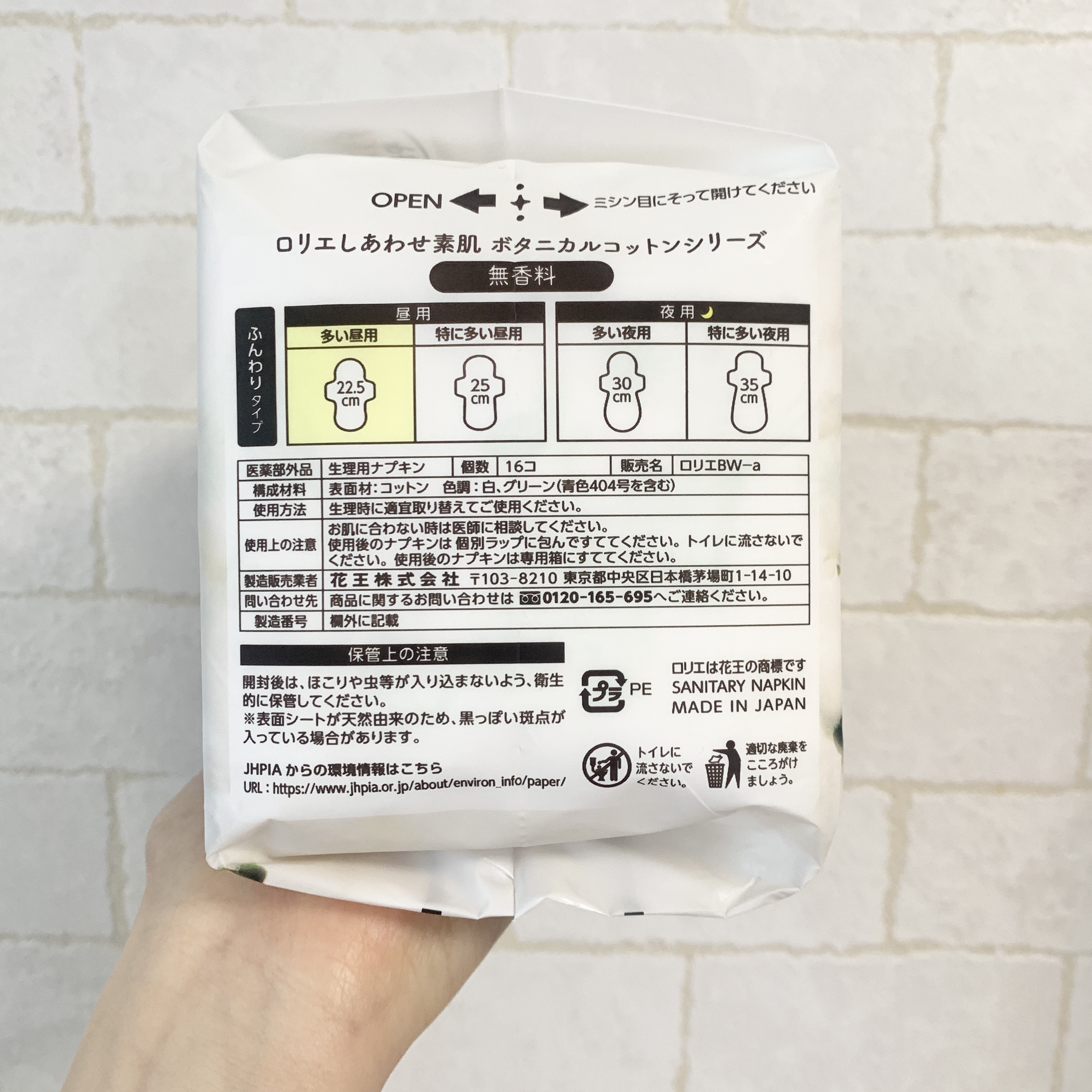 しあわせ素肌　Botanical Cotton100％　無香料（多い昼用　22.5cm）/ロリエ/ナプキンを使ったクチコミ（3枚目）