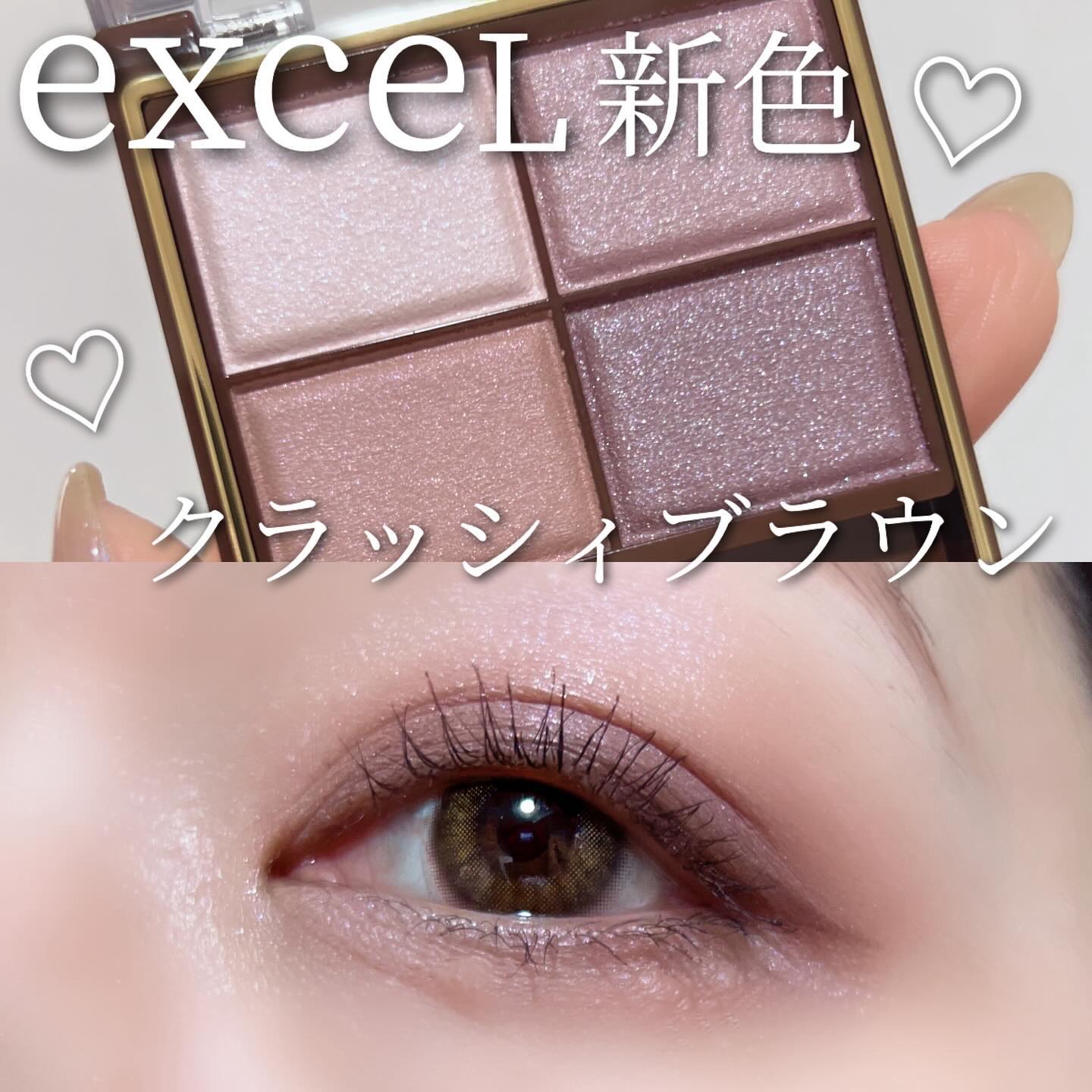 大っ好きなエクセルのスキニーリッチシャドウから
新色が登場〜❣️

エクセル
スキニーリッチシャドウ
SR14 クラッシィブラウン（限定）
¥1650（税込）

プチプラコスメの中でトップ3に入るくらい
大好きなスキニーリッチシャドウ✨

