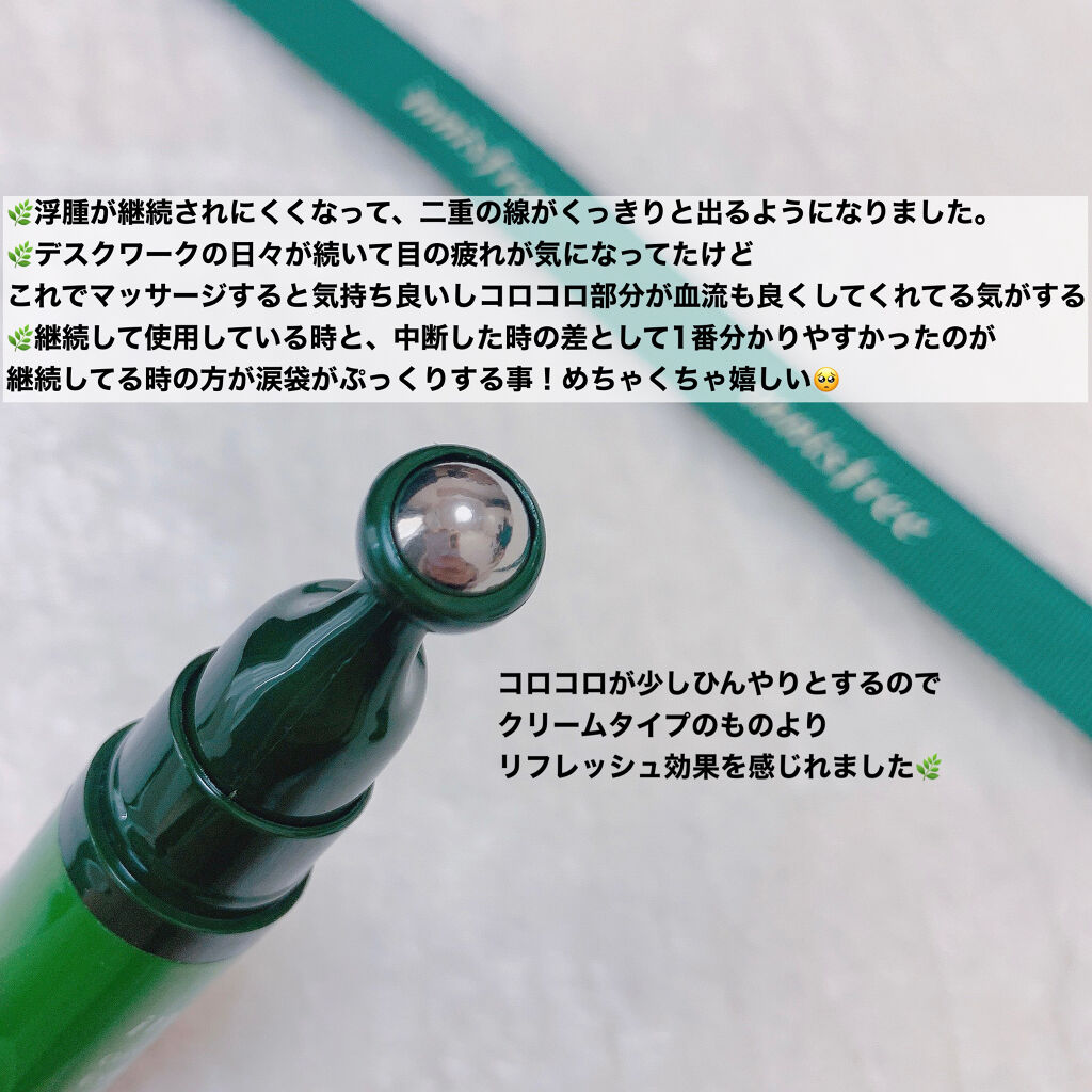 グリーンティーシード アイ＆フェイスボール/innisfree/美容液を使ったクチコミ（2枚目）