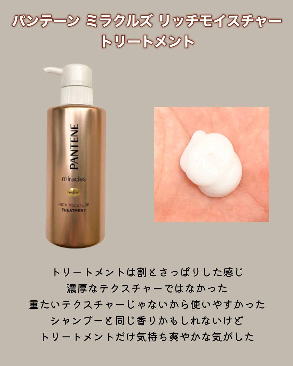 ミラクルズ リッチモイスチャー シャンプー／トリートメント/パンテーン/市販シャンプーを使ったクチコミ（3枚目）