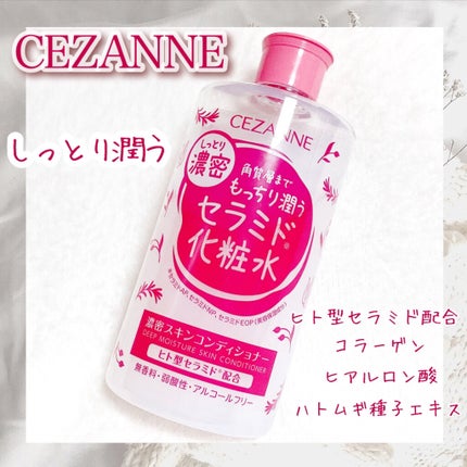 濃密スキンコンディショナー/CEZANNE/化粧水を使ったクチコミ(1枚目)