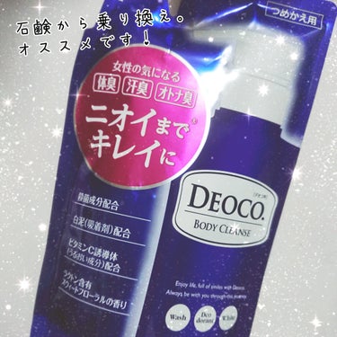 薬用ボディクレンズ/DEOCO(デオコ)/ボディソープを使ったクチコミ（1枚目）