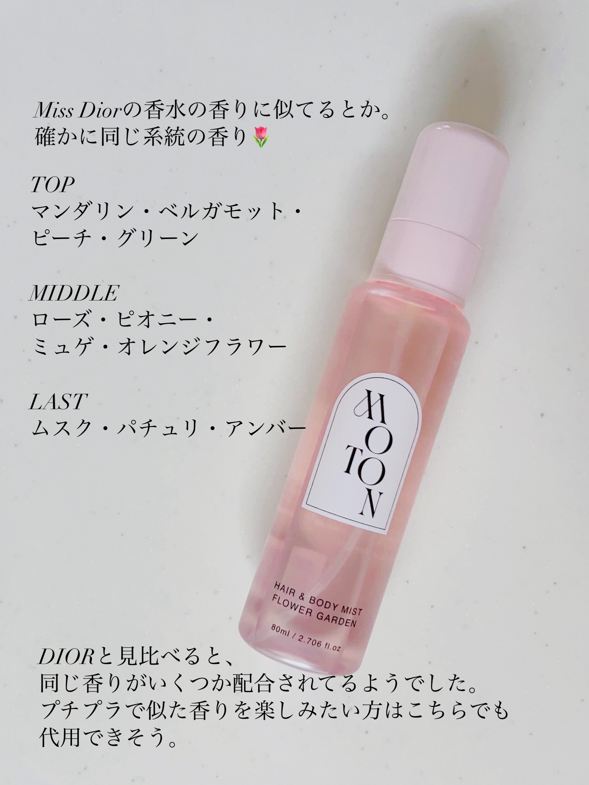MOTON ヘア&ボディミスト フラワーガーデン/MOTON/香水(レディース)を使ったクチコミ（2枚目）