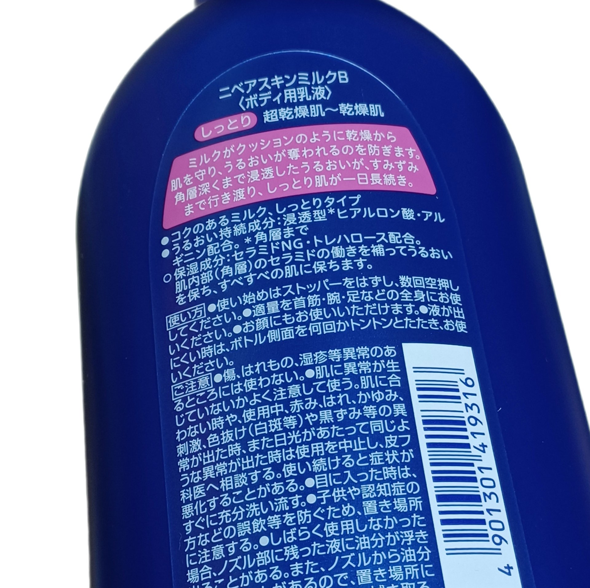 スキンミルク(しっとり) ポンプ本体 350g/ニベア/ボディミルクを使ったクチコミ（2枚目）