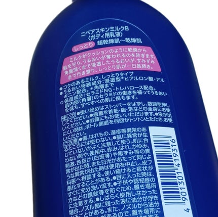 スキンミルク(しっとり)/ニベア/ボディミルクを使ったクチコミ(2枚目)