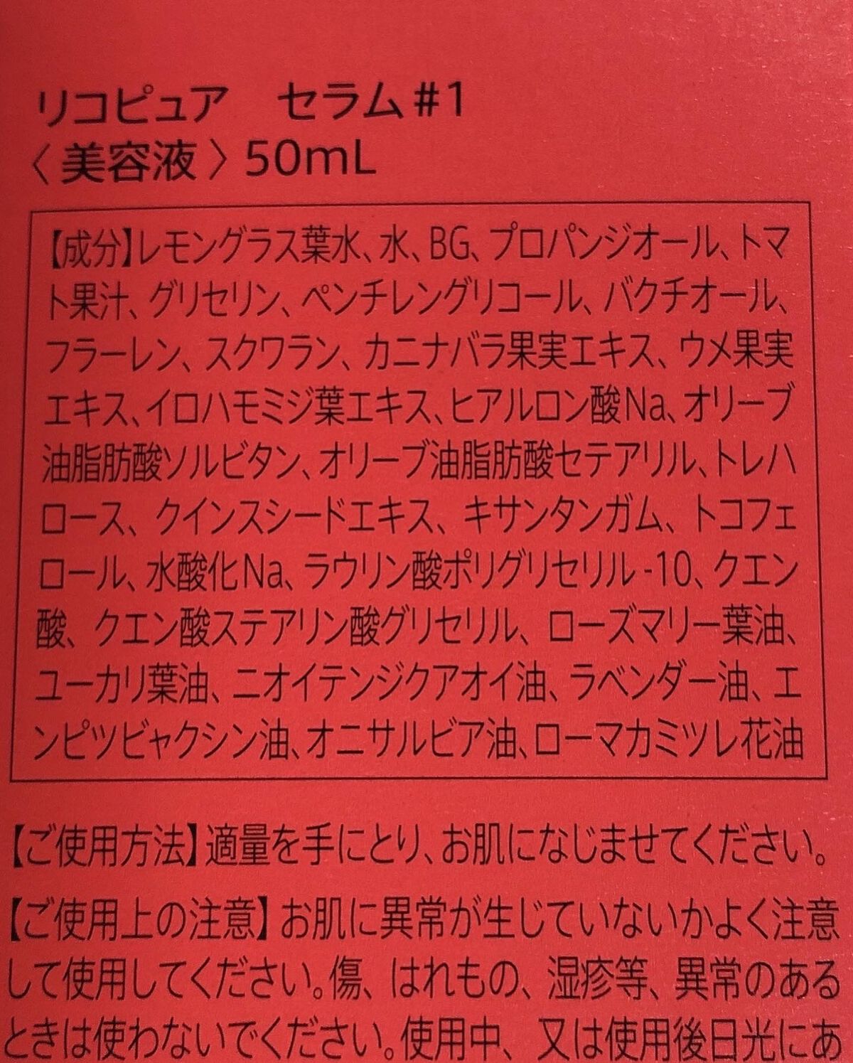 リコピュアセラム#1/リコピュア/美容液を使ったクチコミ(7枚目)