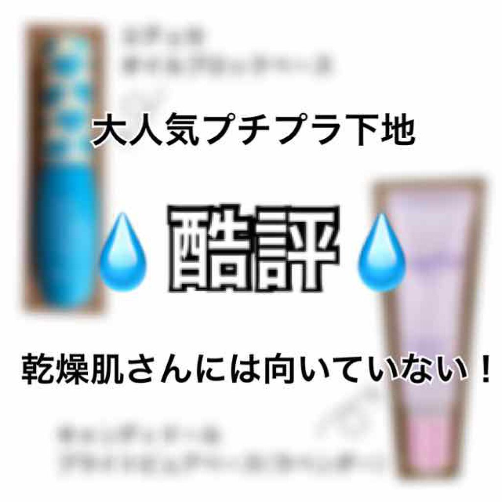 エテュセ ポアレスプライマー/ettusais/化粧下地を使ったクチコミ（1枚目）