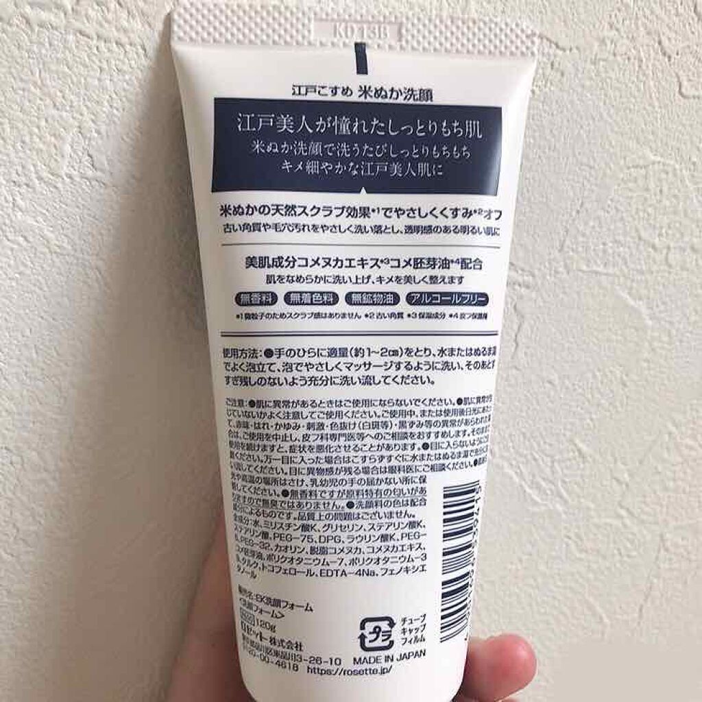 江戸こすめ 米ぬか洗顔/ロゼット/洗顔フォームを使ったクチコミ(2枚目)