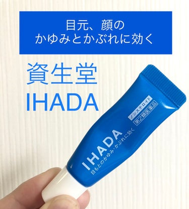 プリスクリードi(医薬品)/IHADA/その他を使ったクチコミ（1枚目）