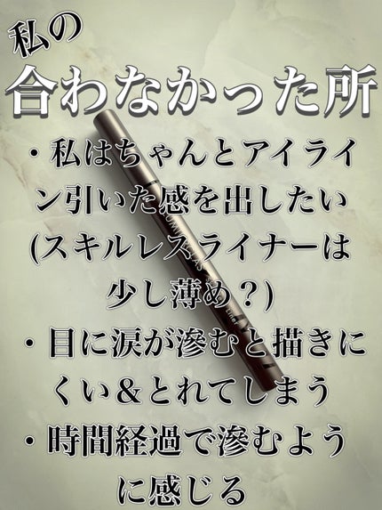 スキルレスライナー/LUMIURGLAS/リキッドアイライナーを使ったクチコミ(5枚目)