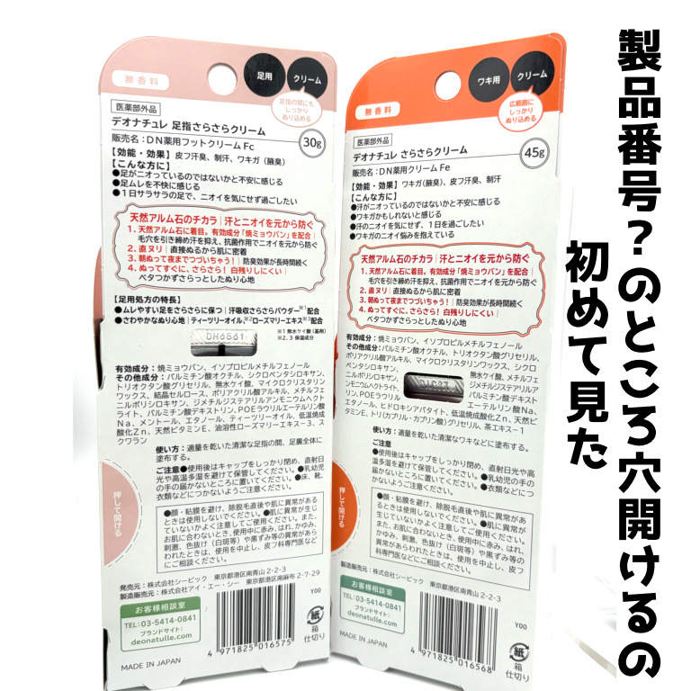 薬用足指さらさらクリーム/デオナチュレ/デオドラント・制汗剤を使ったクチコミ（3枚目）