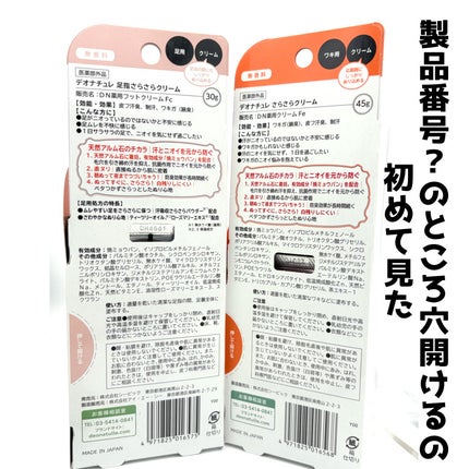 薬用足指さらさらクリーム/デオナチュレ/デオドラント・制汗剤を使ったクチコミ(3枚目)