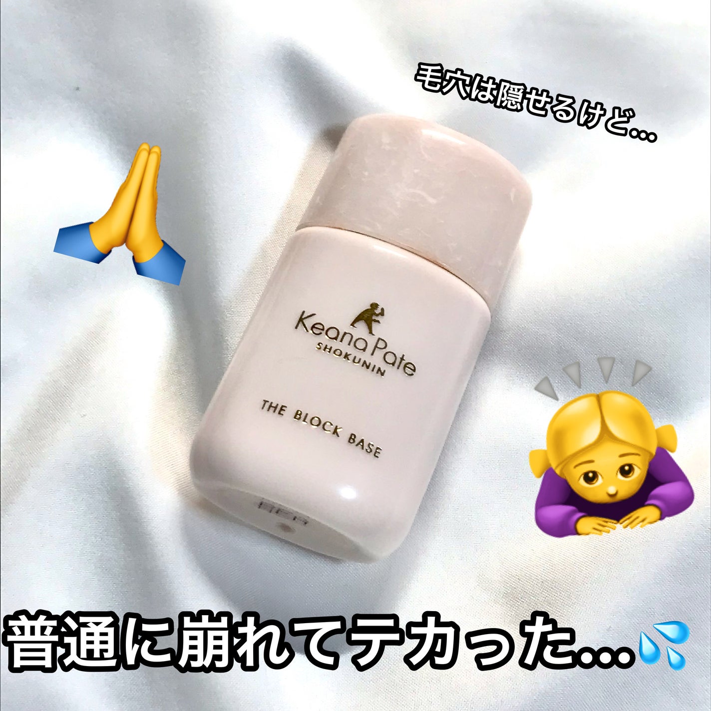 毛穴パテ職人 毛穴崩れブロック下地/毛穴パテ職人/化粧下地を使ったクチコミ(1枚目)