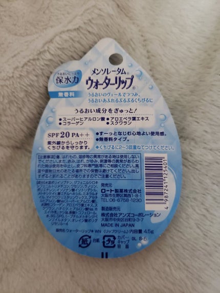 ウォーターリップ 無香料/メンソレータム/リップクリームを使ったクチコミ(2枚目)