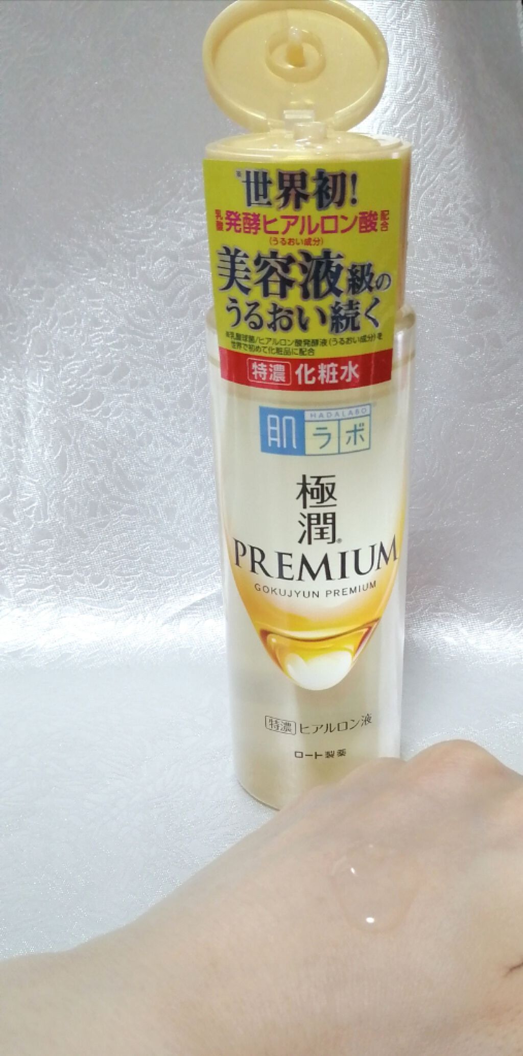 極潤プレミアムヒアルロン液(ハダラボスーパーモイスト化粧水c)/肌ラボ/化粧水を使ったクチコミ(3枚目)