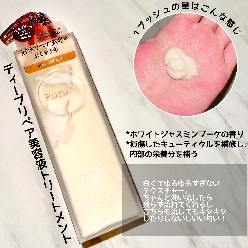 プルント ディープリペア美容液シャンプー/トリートメント/Purunt./市販シャンプーを使ったクチコミ(3枚目)