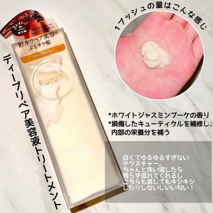 プルント ディープリペア美容液シャンプー/トリートメント/Purunt./市販シャンプーを使ったクチコミ(3枚目)