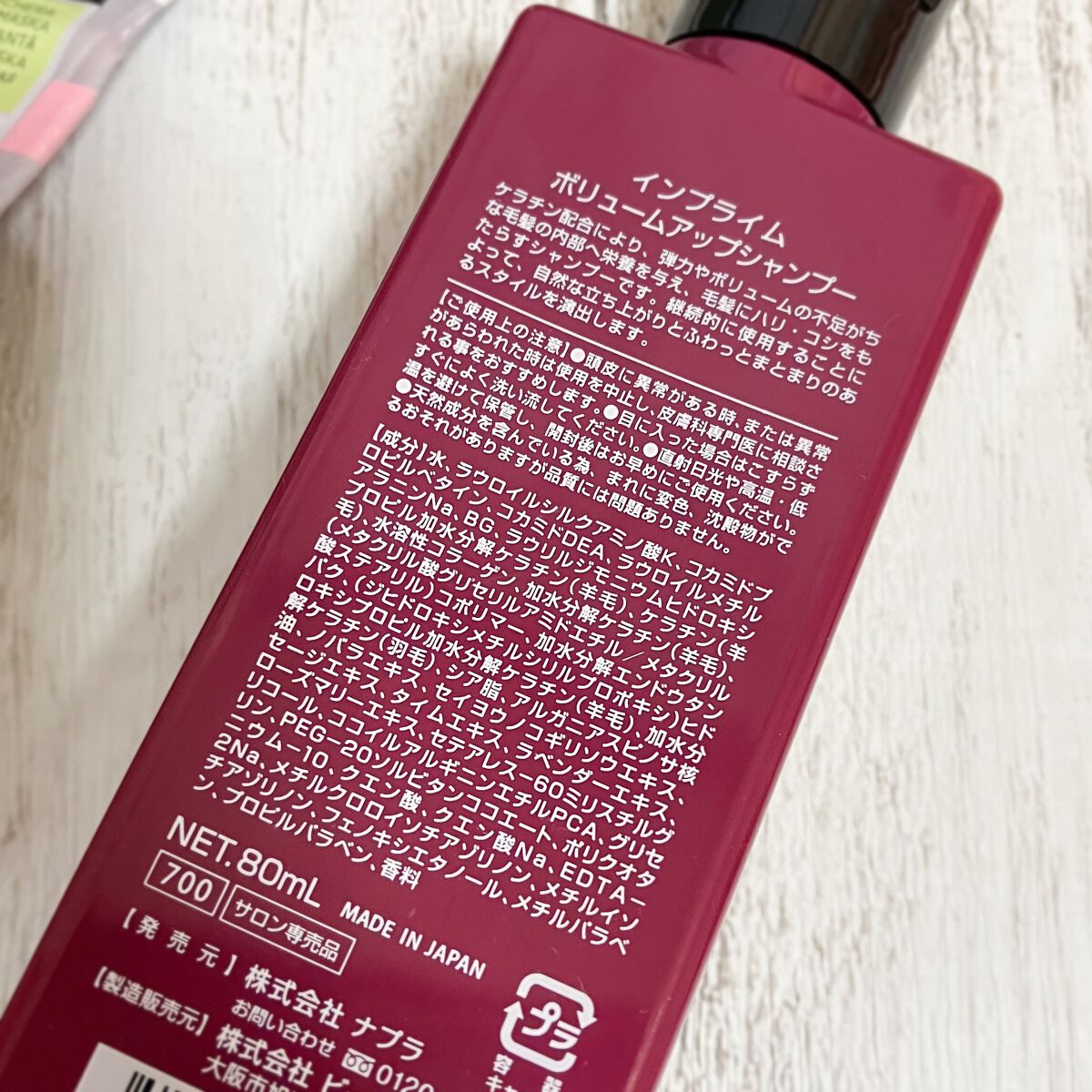 インプライム ボリュームアップシャンプー/トリートメント/N./サロンシャンプーを使ったクチコミ(2枚目)