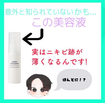 敏感肌用薬用美白美容液/無印良品/美容液を使ったクチコミ(2枚目)