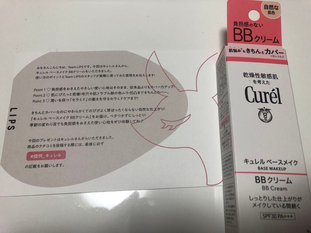 ベースメイク BBクリーム/キュレル/BBクリームを使ったクチコミ(1枚目)