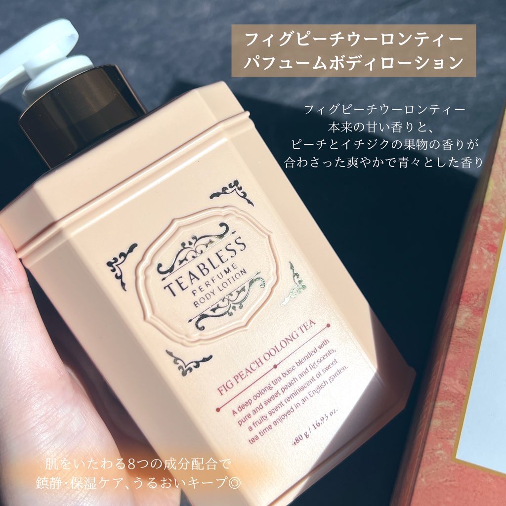 パフュームボディローション フィグピーチウーロンティー/TEABLESS/ボディローションを使ったクチコミ（2枚目）