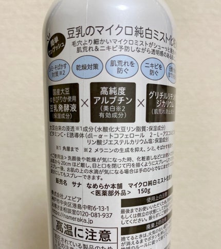 マイクロ純白ミスト化粧水/なめらか本舗/ミスト状化粧水を使ったクチコミ(3枚目)