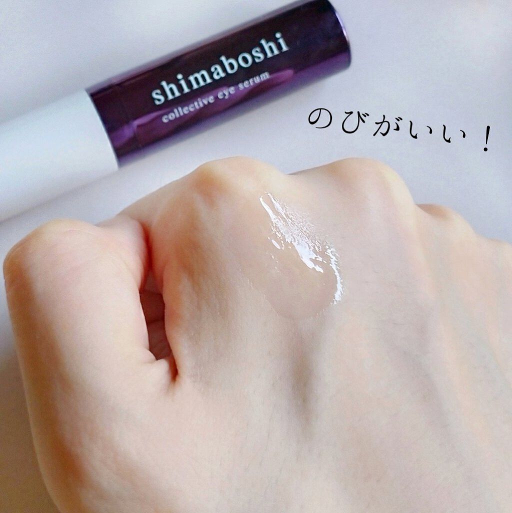 コレクティブアイセラム/shimaboshi/アイケア・アイクリームを使ったクチコミ(6枚目)