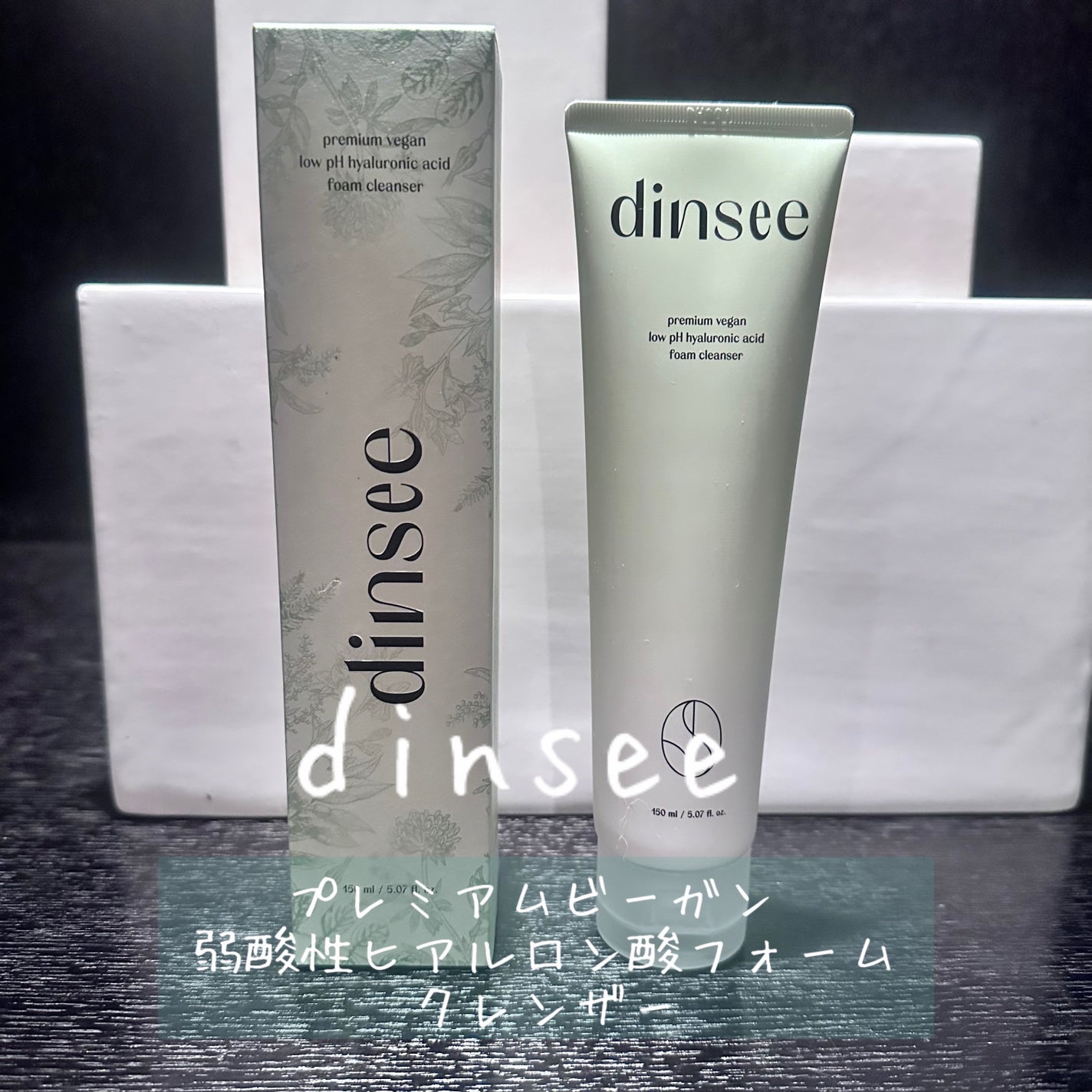 プレミ アムビーガン 弱酸性ヒアルロン酸フォームクレンザー/dinsee/クレンジングクリームを使ったクチコミ(1枚目)