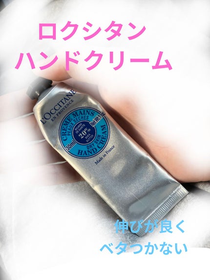 シア ハンドクリーム/L'OCCITANE/ハンドクリームを使ったクチコミ(1枚目)