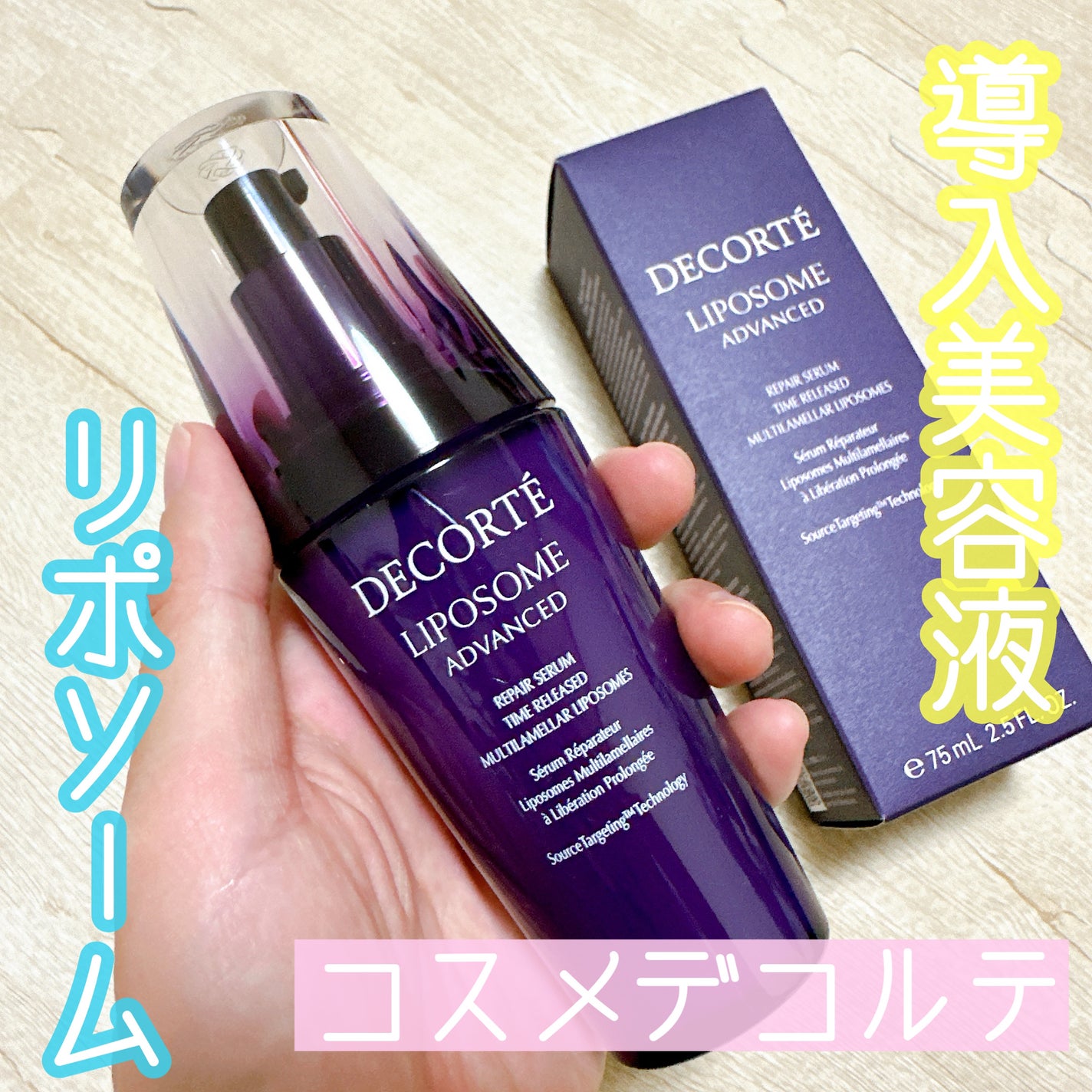 リポソーム アドバンスト リペアセラム/DECORTÉ/美容液を使ったクチコミ(1枚目)