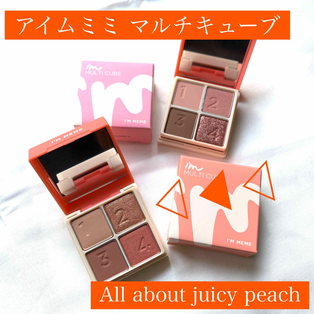 マルチキューブ/i’m meme/マルチパレットを使ったクチコミ（1枚目）