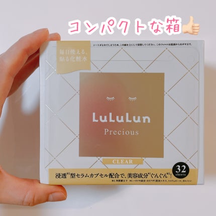 ルルルンプレシャス WHITE(光彩スイッチ)/ルルルン/シートマスク・パックを使ったクチコミ(1枚目)