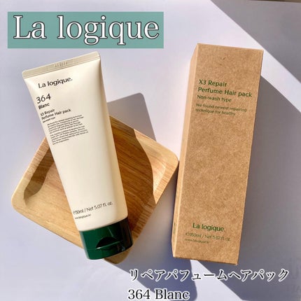 X3 リペア パフューム ヘアパック /Lalogique/アウトバストリートメントを使ったクチコミ(1枚目)