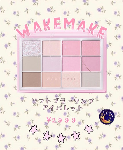 ソフトブラーリングアイパレット/wakemake/アイシャドウパレットを使ったクチコミ(1枚目)