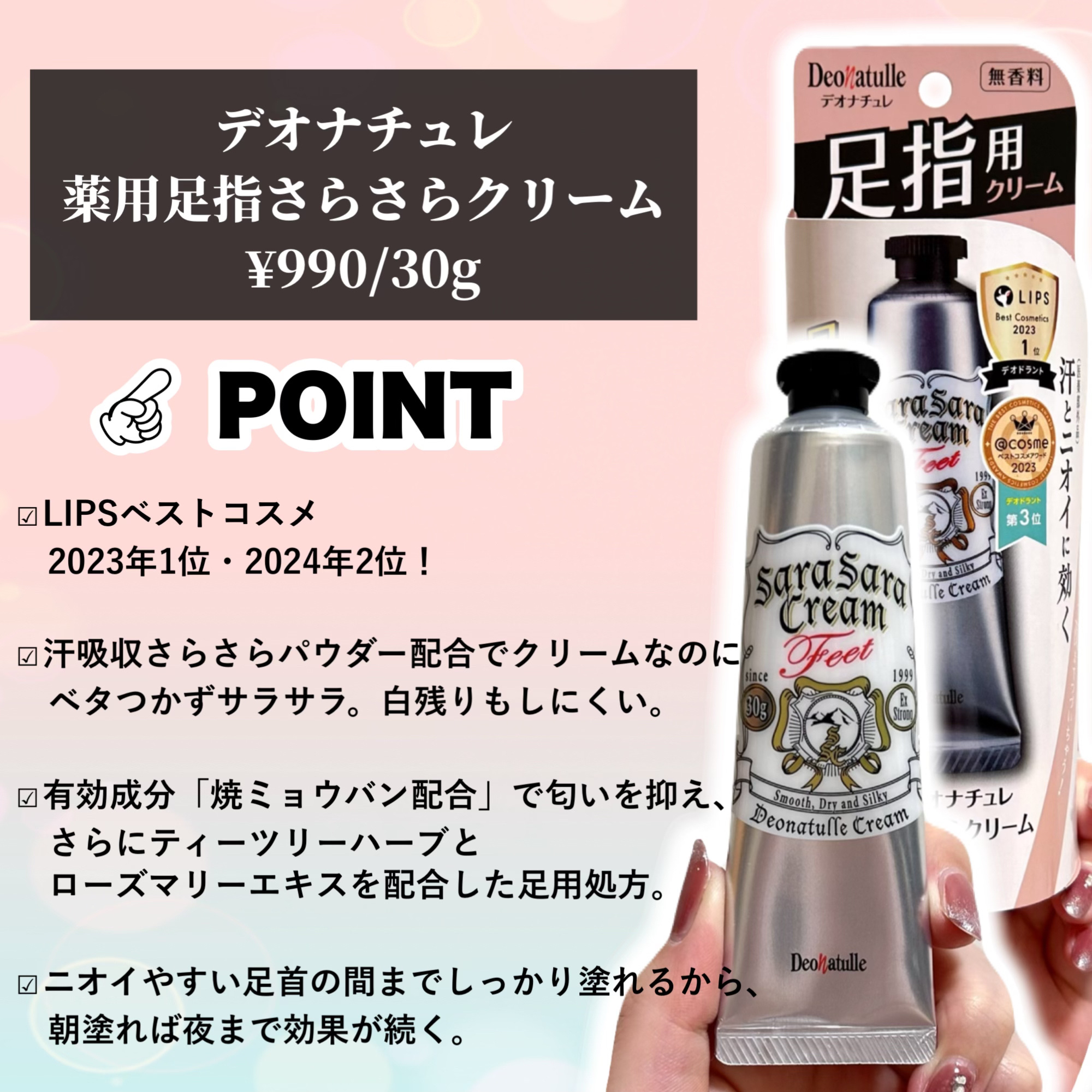 薬用足指さらさらクリーム/デオナチュレ/デオドラント・制汗剤を使ったクチコミ（2枚目）