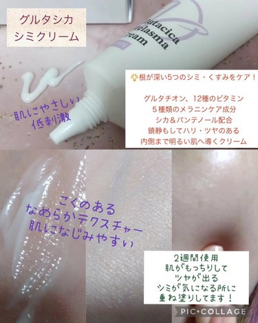 Glutacica Melasma Cream/Dr.Viuum/その他スキンケアを使ったクチコミ（3枚目）