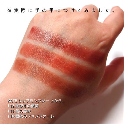 ケイト リップモンスター/KATE/口紅を使ったクチコミ(4枚目)