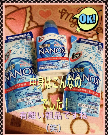 トップ スーパーNANOX ニオイ専用/トップ/洗濯洗剤を使ったクチコミ（2枚目）