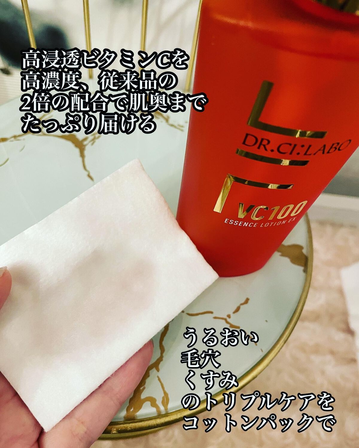 VC100エッセンスローション EX/ドクターシーラボⓇ/化粧水を使ったクチコミ(2枚目)