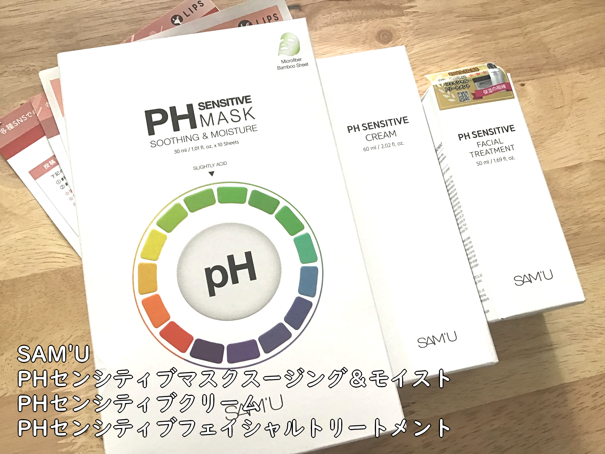 サミュ PHセンシティブフェイシャルトリートメント/SAM'U/美容液を使ったクチコミ（1枚目）