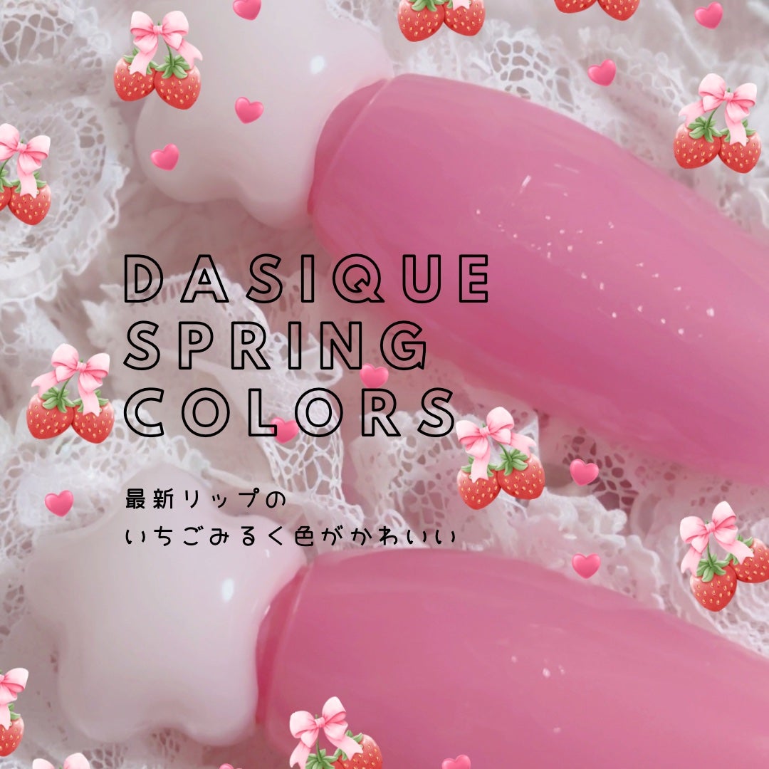 ピュアウォーターリップグロス/dasique/リップグロスを使ったクチコミ(1枚目)