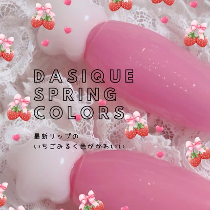 ピュアウォーターリップグロス/dasique/リップグロスを使ったクチコミ(1枚目)